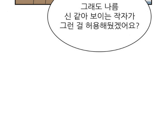 은둔코인 13화 - 웹툰 이미지 57