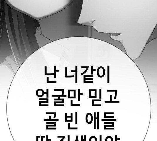 존잘주의 8화 - 웹툰 이미지 133