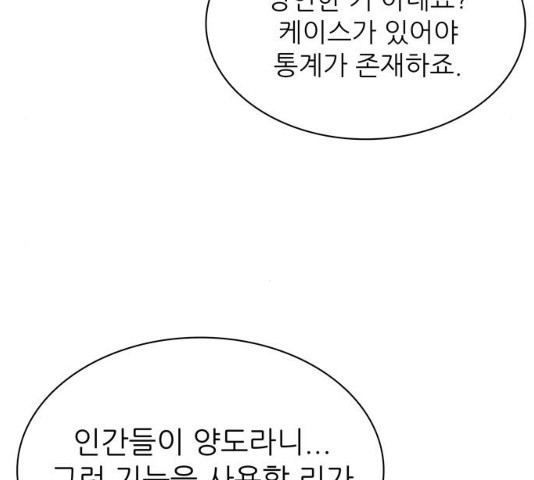 은둔코인 13화 - 웹툰 이미지 69