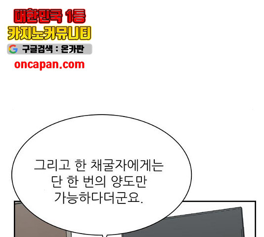 은둔코인 13화 - 웹툰 이미지 74