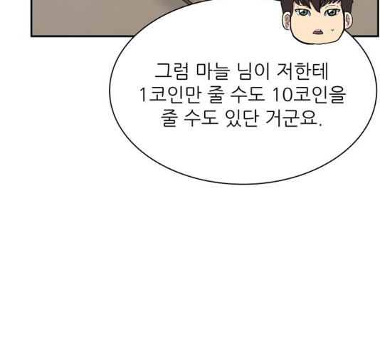 은둔코인 13화 - 웹툰 이미지 78