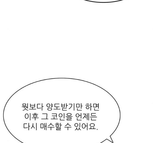 은둔코인 13화 - 웹툰 이미지 83