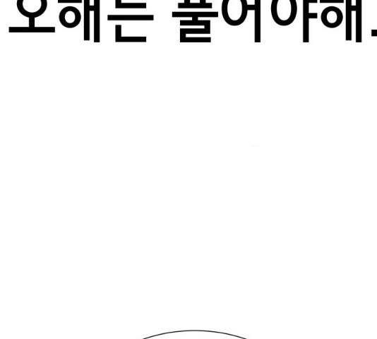 존잘주의 8화 - 웹툰 이미지 152