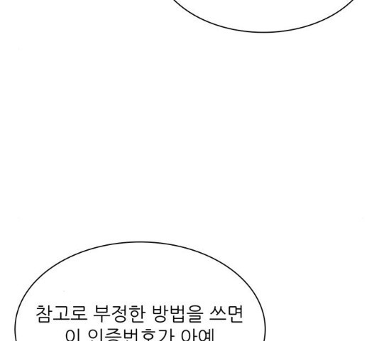 은둔코인 13화 - 웹툰 이미지 94