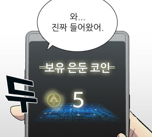 은둔코인 13화 - 웹툰 이미지 97