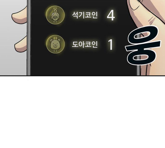 은둔코인 13화 - 웹툰 이미지 98