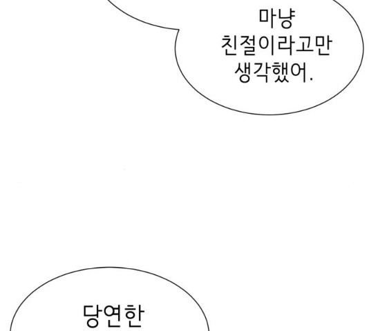 존잘주의 8화 - 웹툰 이미지 168