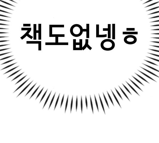 존잘주의 8화 - 웹툰 이미지 197