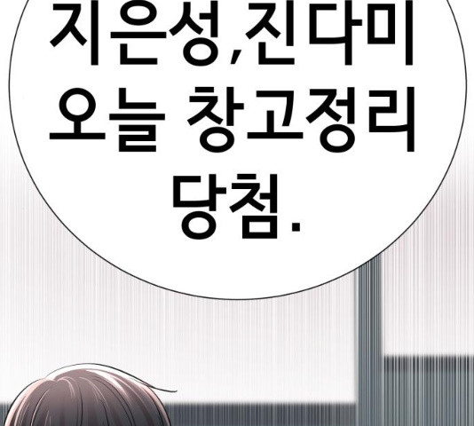 존잘주의 8화 - 웹툰 이미지 244