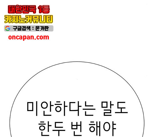 존잘주의 8화 - 웹툰 이미지 279