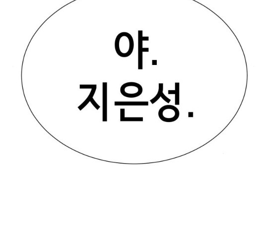 존잘주의 8화 - 웹툰 이미지 288