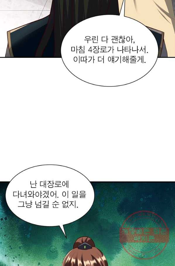 무신향로 144화 - 웹툰 이미지 48