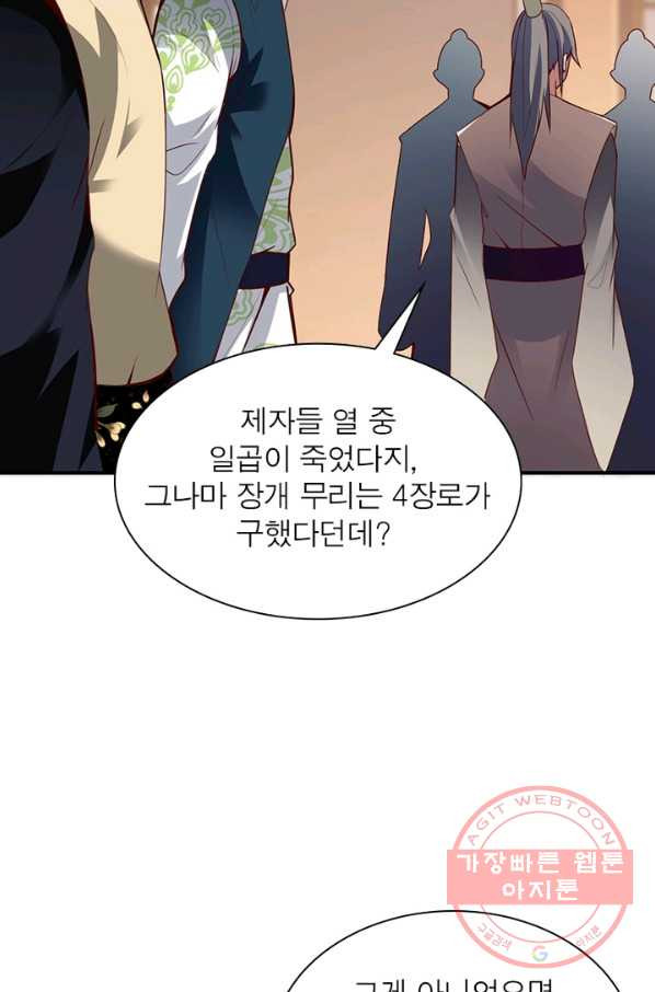 무신향로 144화 - 웹툰 이미지 59