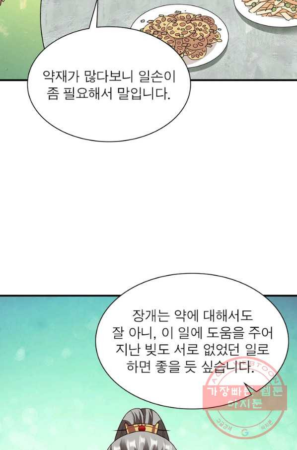 무신향로 144화 - 웹툰 이미지 72