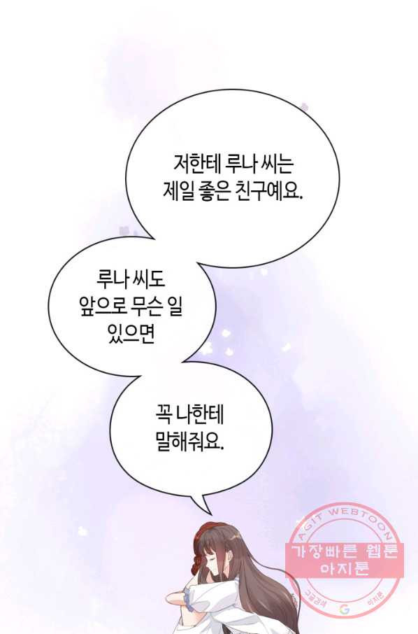 속도위반 대표님과 계약 아내 367화 - 웹툰 이미지 18