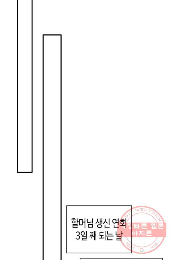 속도위반 대표님과 계약 아내 367화 - 웹툰 이미지 21