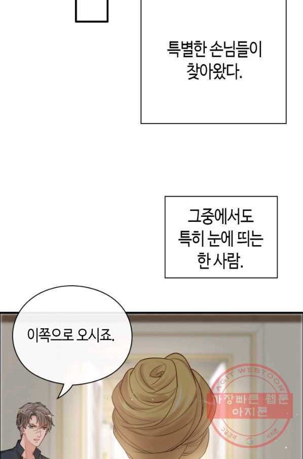 속도위반 대표님과 계약 아내 367화 - 웹툰 이미지 22