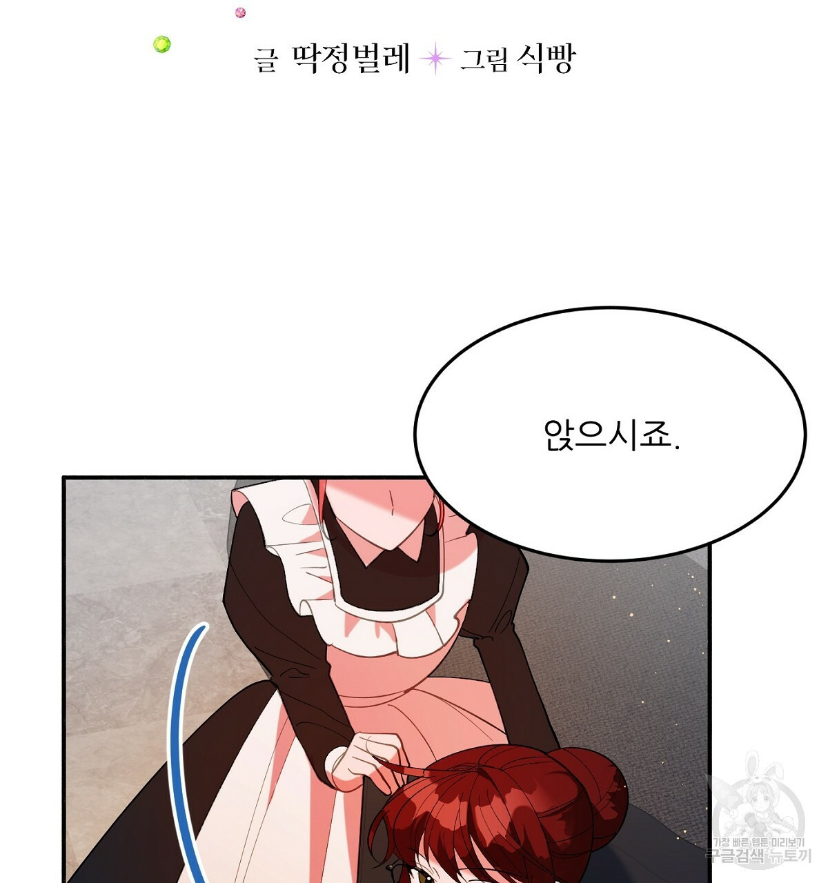 까마귀 공작 부인 17화 - 웹툰 이미지 4