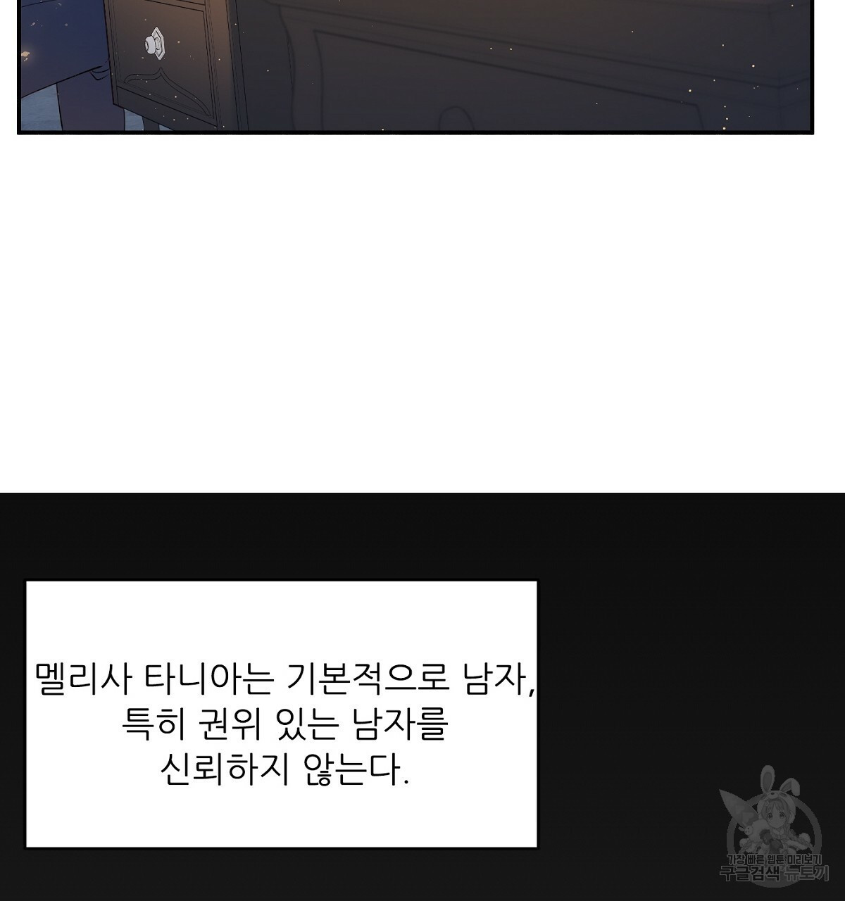 까마귀 공작 부인 17화 - 웹툰 이미지 22