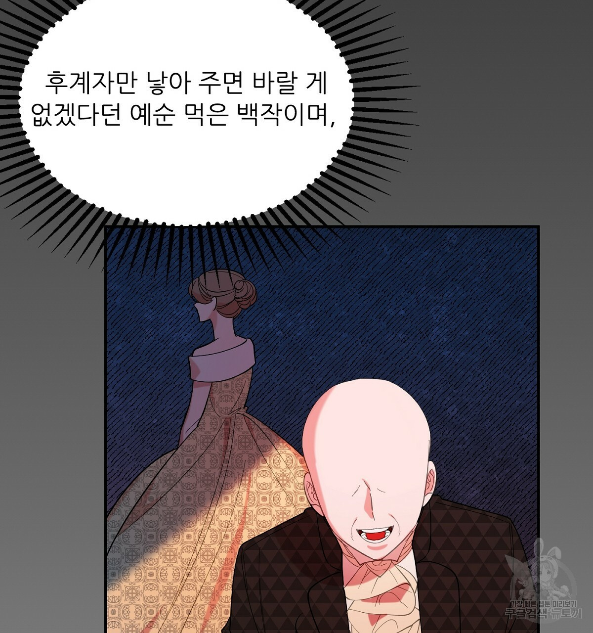 까마귀 공작 부인 17화 - 웹툰 이미지 25