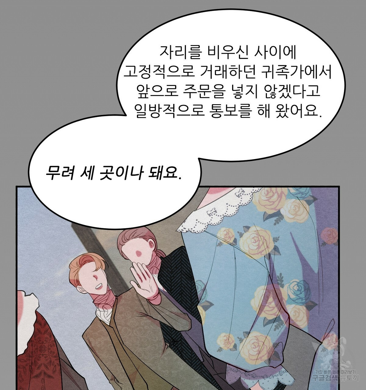 까마귀 공작 부인 17화 - 웹툰 이미지 58