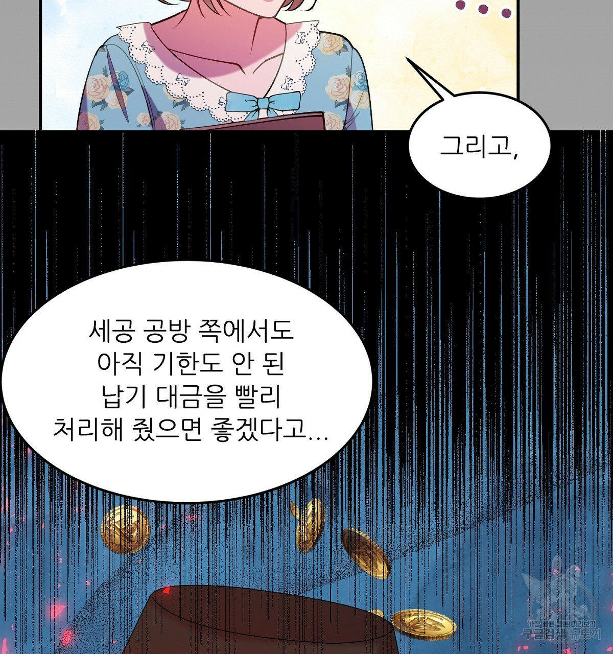 까마귀 공작 부인 17화 - 웹툰 이미지 61