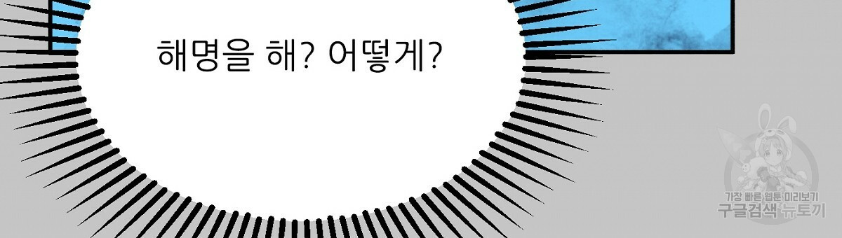 까마귀 공작 부인 17화 - 웹툰 이미지 66