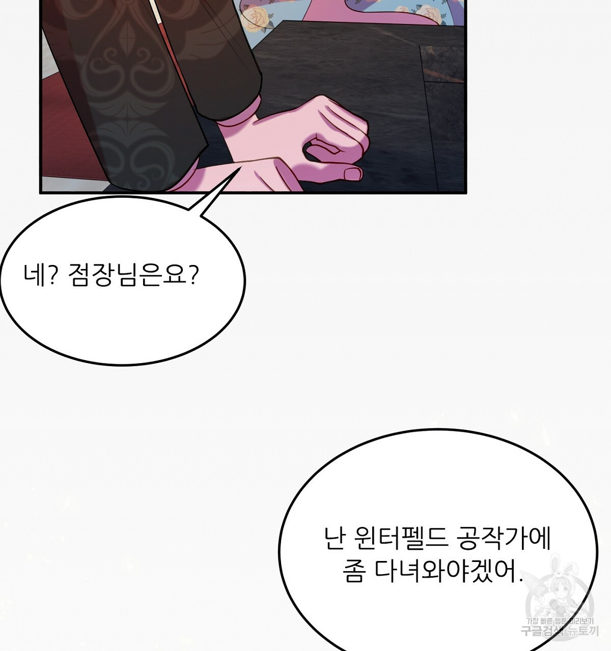 까마귀 공작 부인 17화 - 웹툰 이미지 82