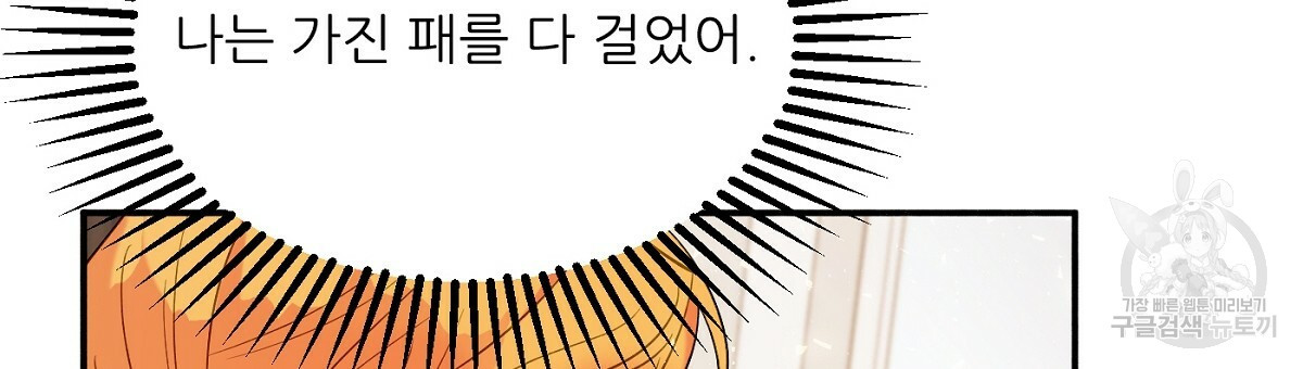 까마귀 공작 부인 17화 - 웹툰 이미지 99