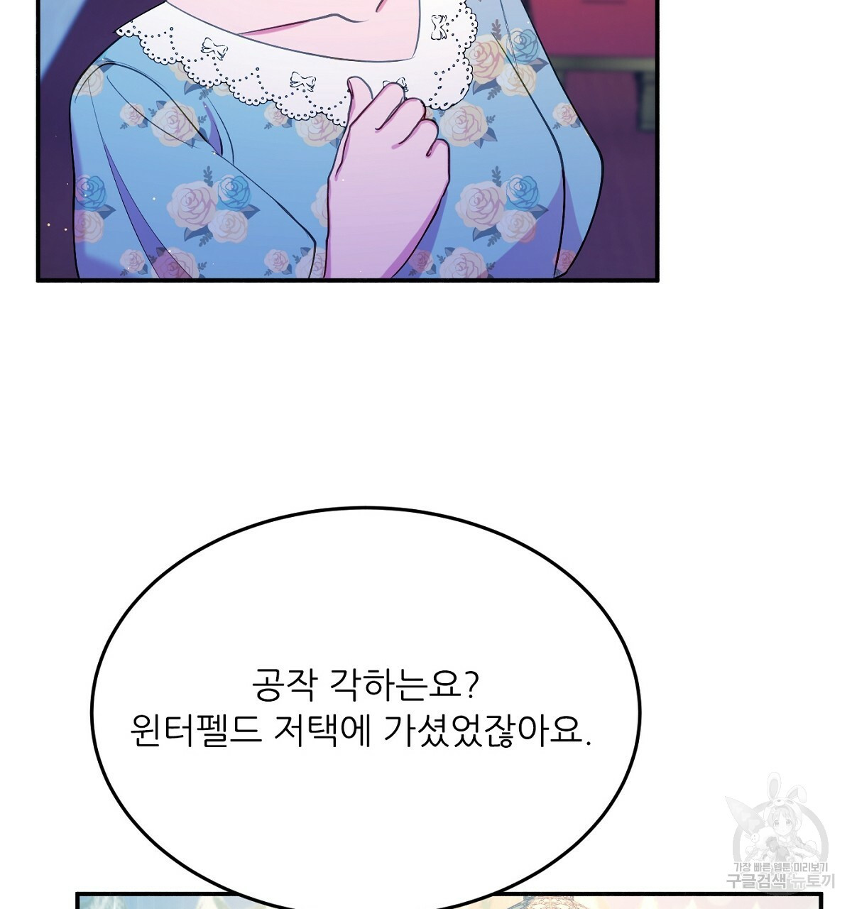 까마귀 공작 부인 18화 - 웹툰 이미지 56