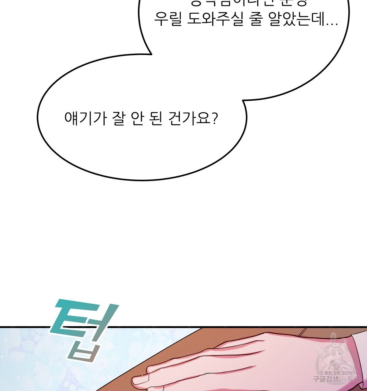 까마귀 공작 부인 18화 - 웹툰 이미지 59