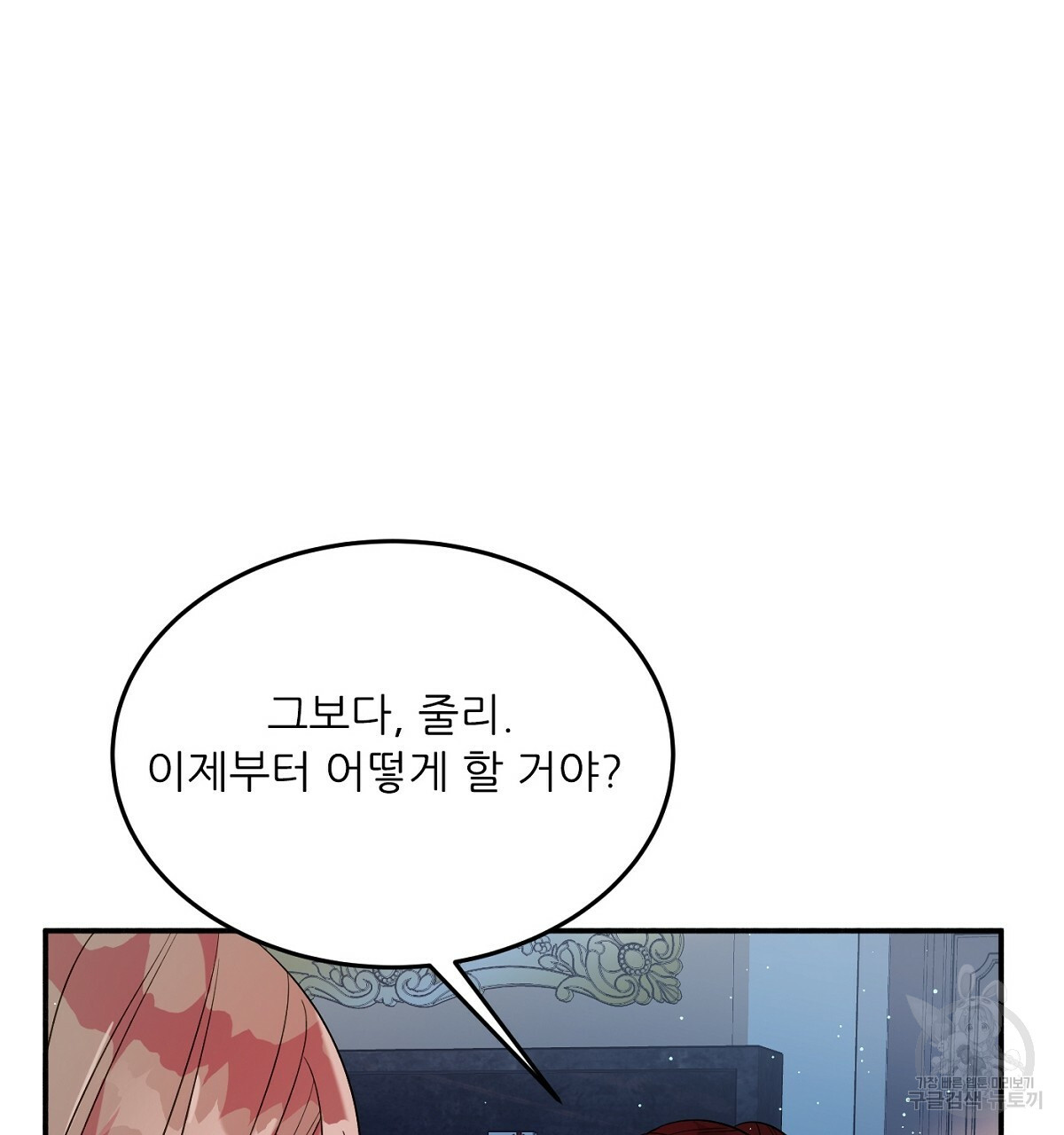 까마귀 공작 부인 18화 - 웹툰 이미지 62