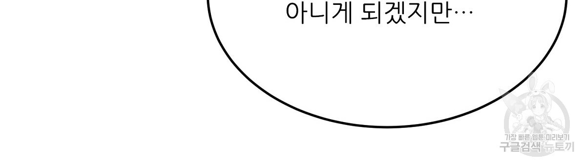 까마귀 공작 부인 18화 - 웹툰 이미지 84