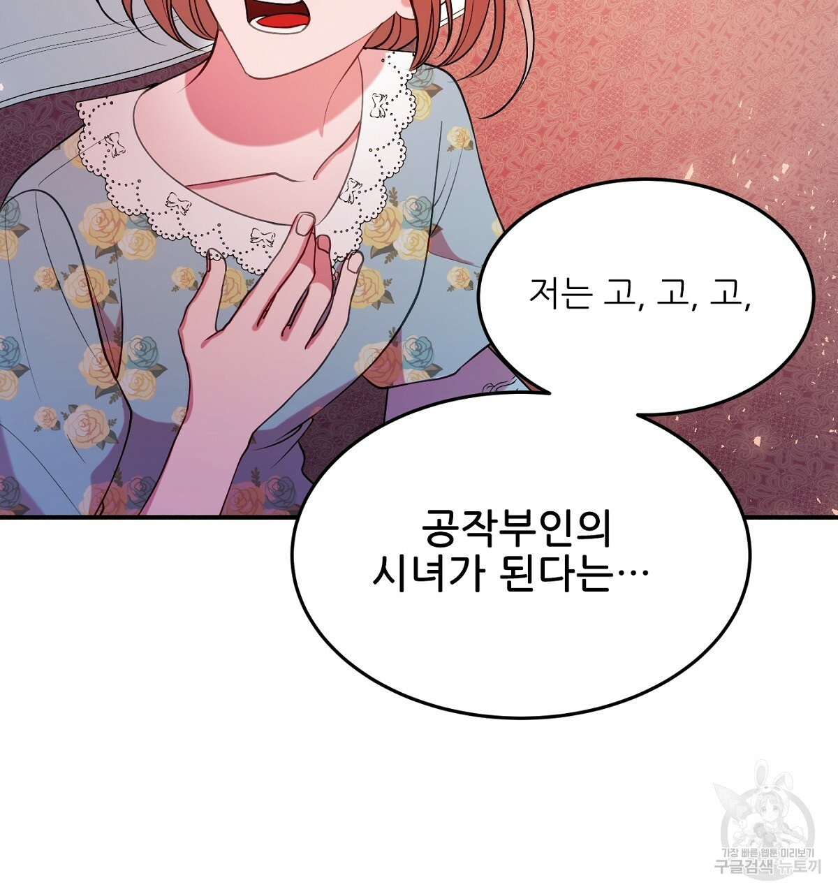 까마귀 공작 부인 18화 - 웹툰 이미지 107