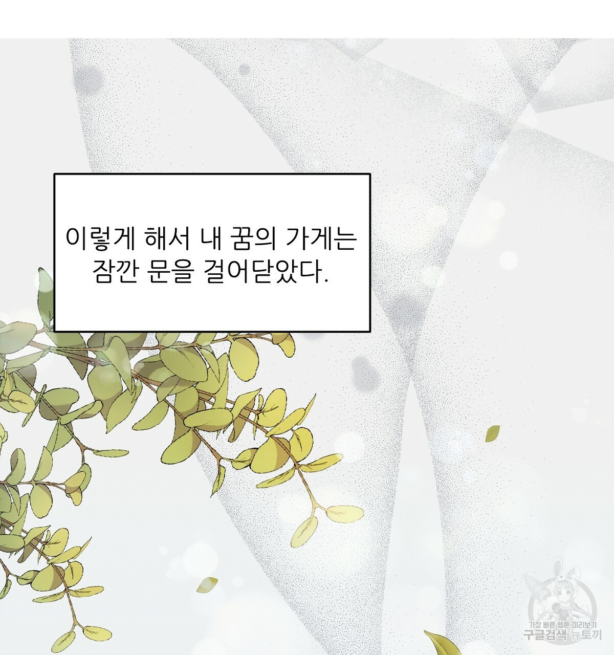 까마귀 공작 부인 18화 - 웹툰 이미지 115