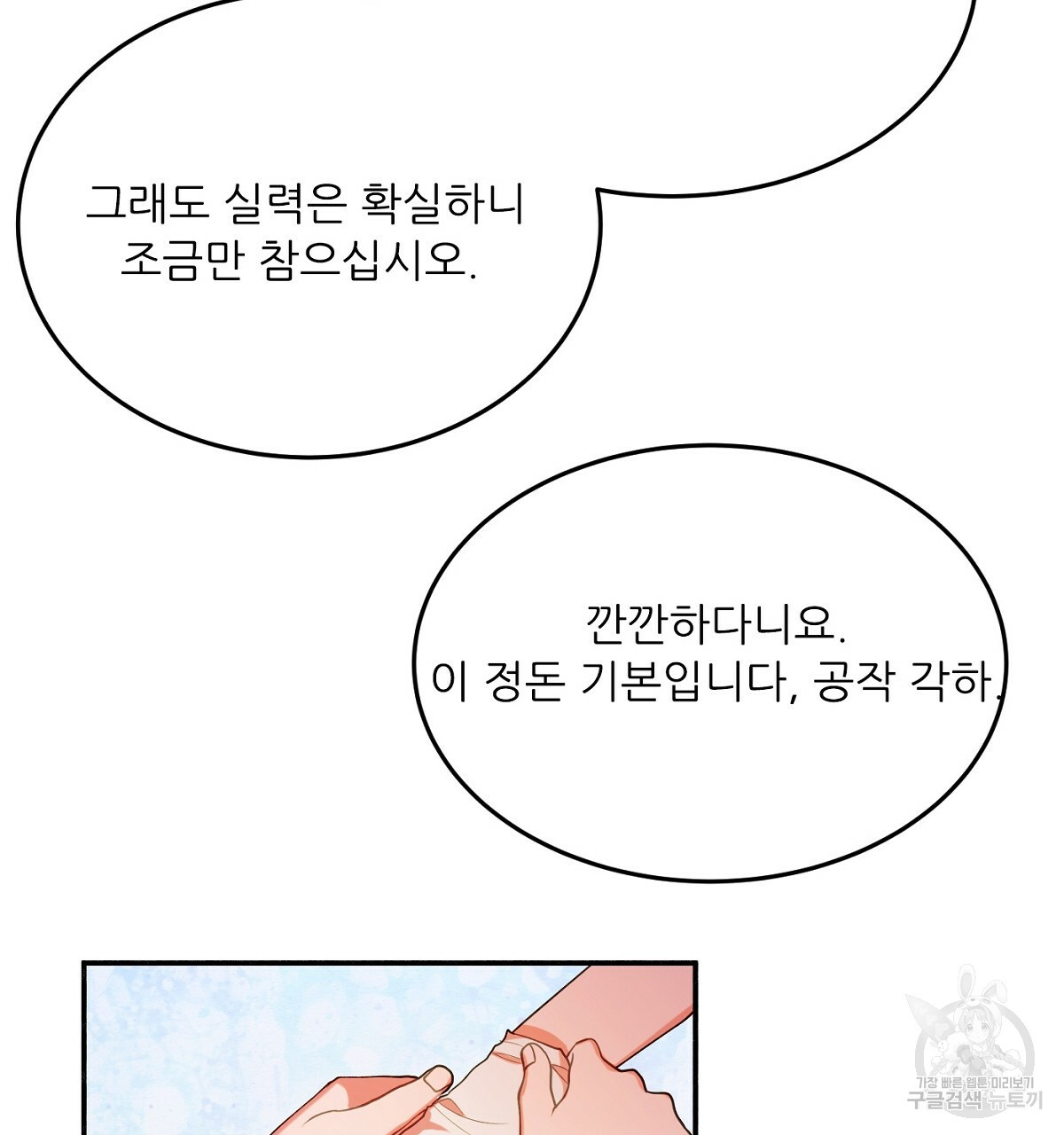 까마귀 공작 부인 18화 - 웹툰 이미지 125