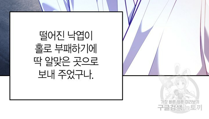 절벽에 뜬 달 31화 - 웹툰 이미지 22