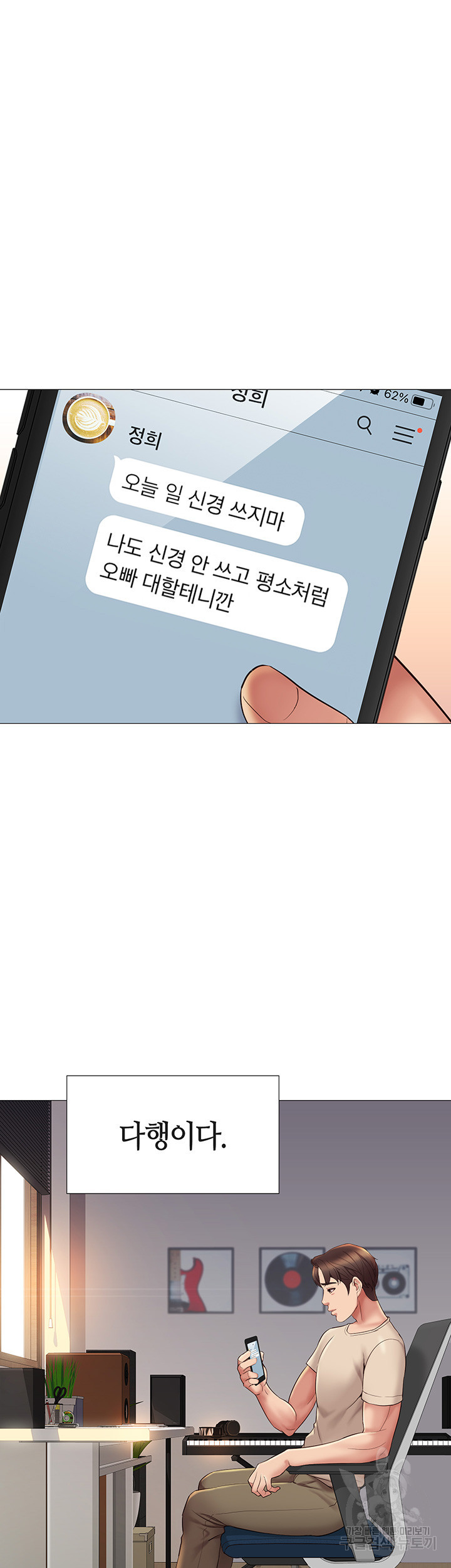 딸의 친구 14화 - 웹툰 이미지 41