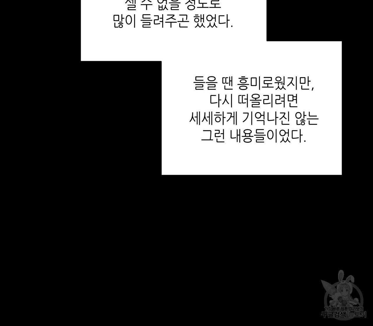 향현문자(완전판) 50화 - 웹툰 이미지 72