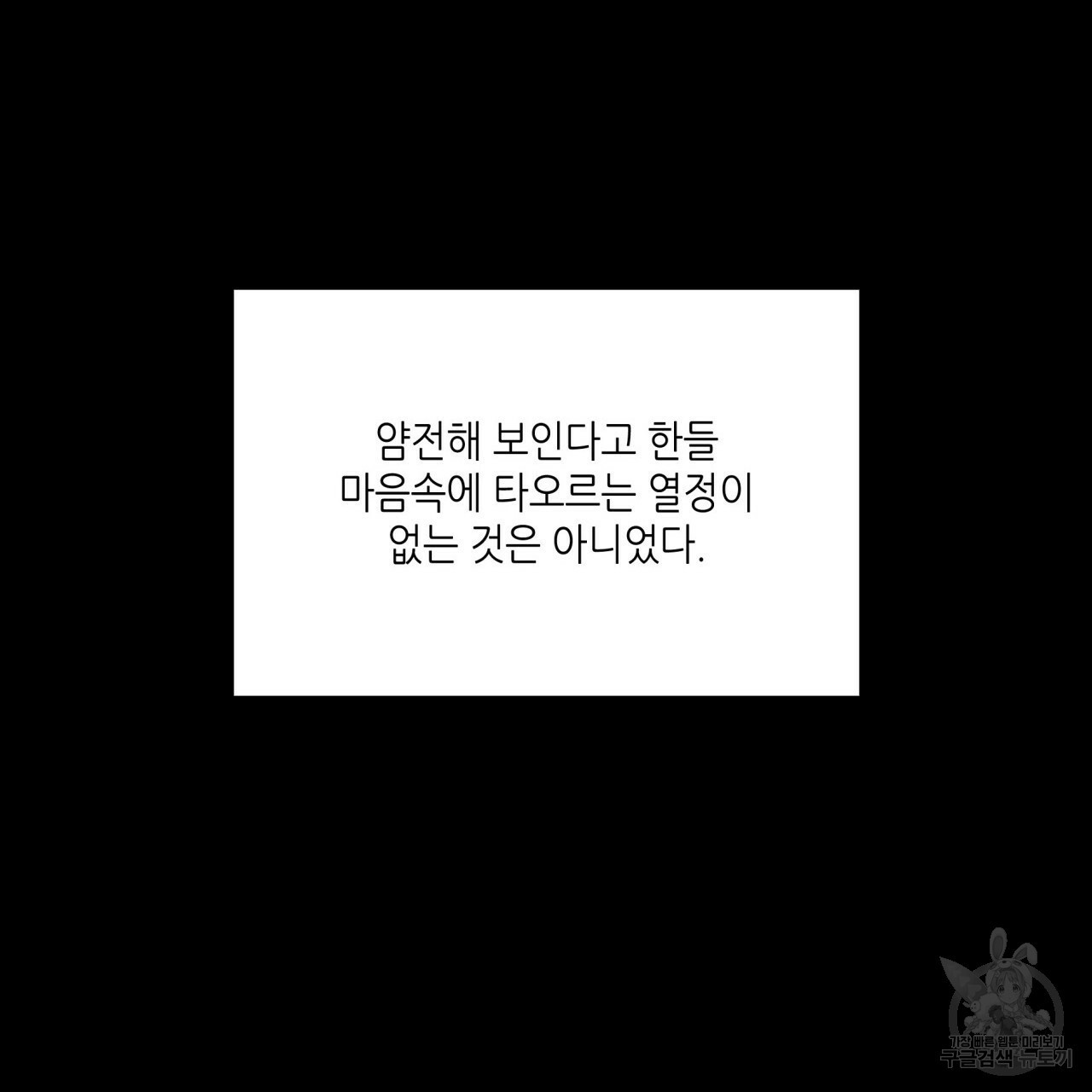 향현문자(완전판) 50화 - 웹툰 이미지 93