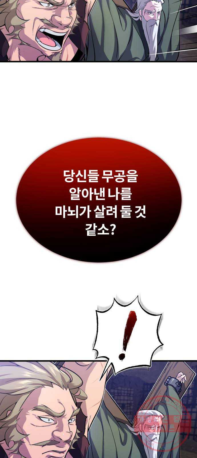 일타강사 백사부 1화 : 배워 봤자 쓸모도 없는 거 - 웹툰 이미지 24