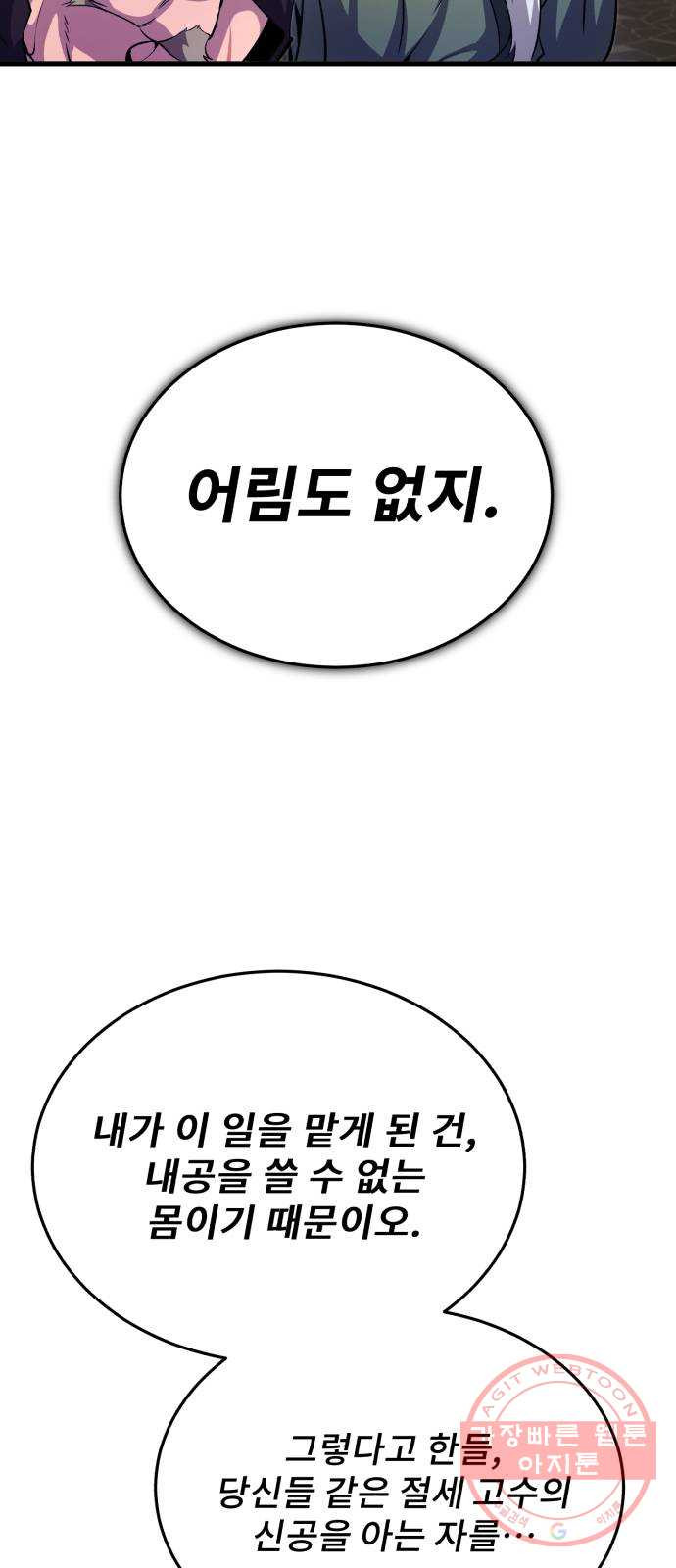 일타강사 백사부 1화 : 배워 봤자 쓸모도 없는 거 - 웹툰 이미지 25