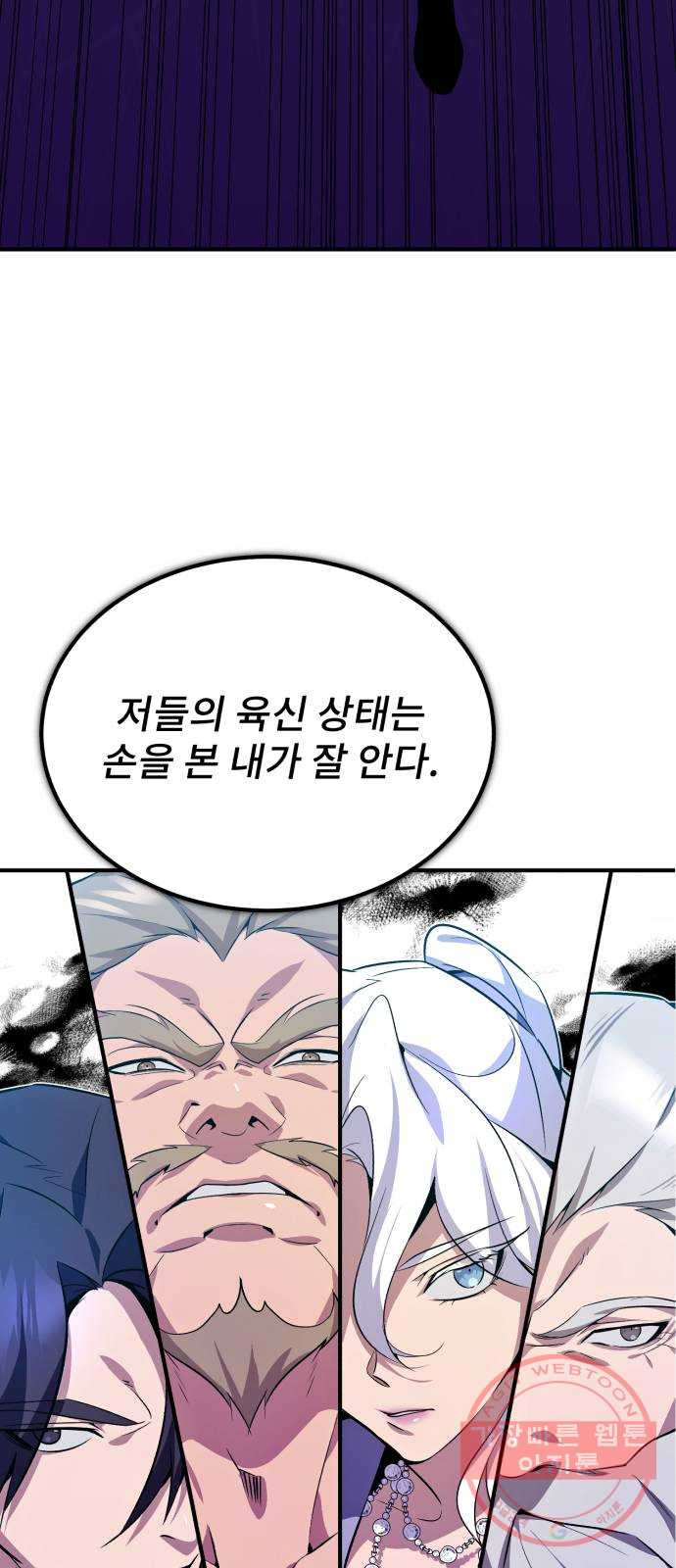 일타강사 백사부 1화 : 배워 봤자 쓸모도 없는 거 - 웹툰 이미지 39