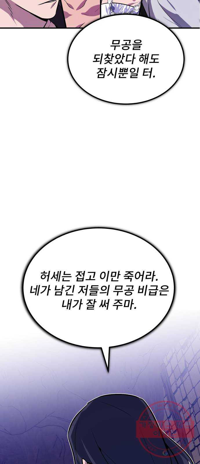 일타강사 백사부 1화 : 배워 봤자 쓸모도 없는 거 - 웹툰 이미지 40