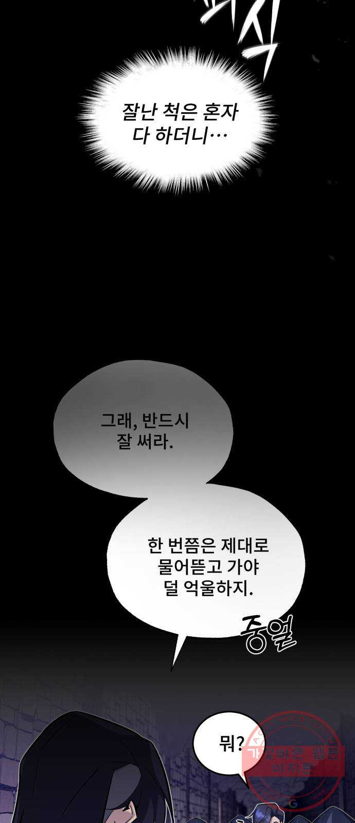 일타강사 백사부 1화 : 배워 봤자 쓸모도 없는 거 - 웹툰 이미지 42