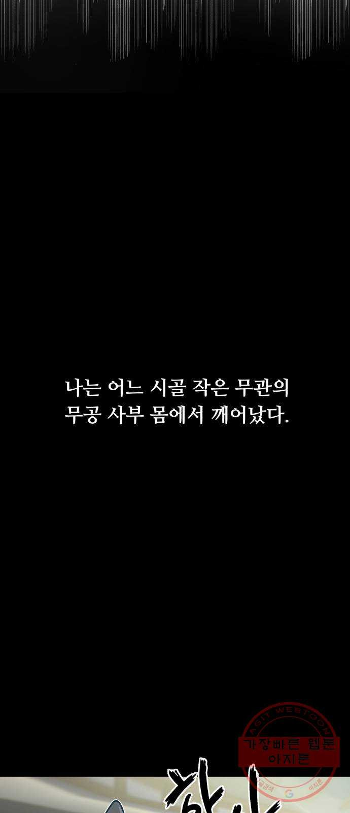 일타강사 백사부 1화 : 배워 봤자 쓸모도 없는 거 - 웹툰 이미지 94