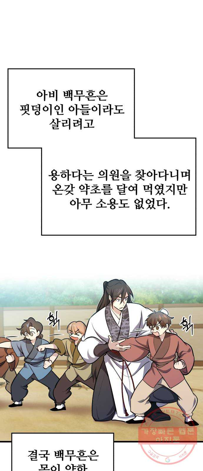 일타강사 백사부 1화 : 배워 봤자 쓸모도 없는 거 - 웹툰 이미지 97