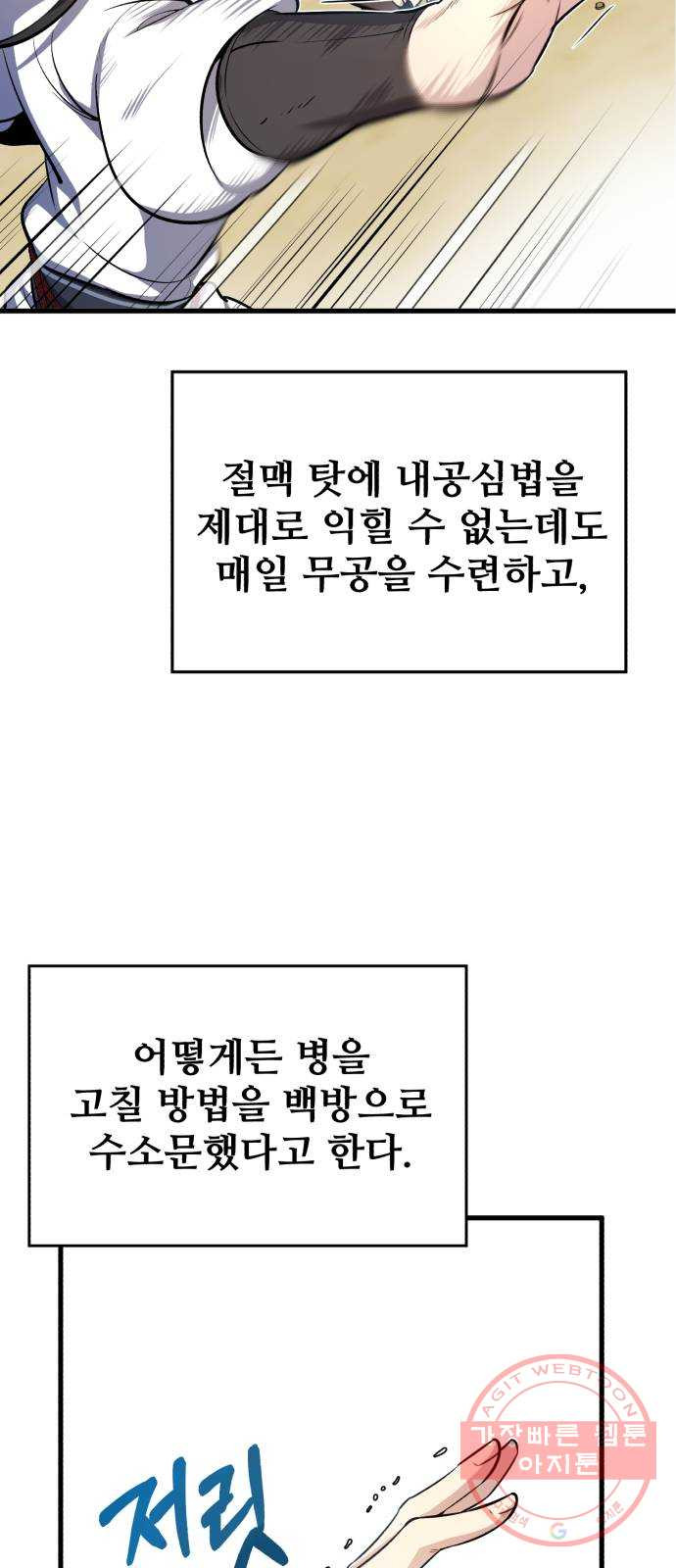 일타강사 백사부 1화 : 배워 봤자 쓸모도 없는 거 - 웹툰 이미지 100