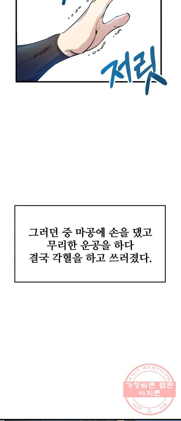 일타강사 백사부 1화 : 배워 봤자 쓸모도 없는 거 - 웹툰 이미지 101