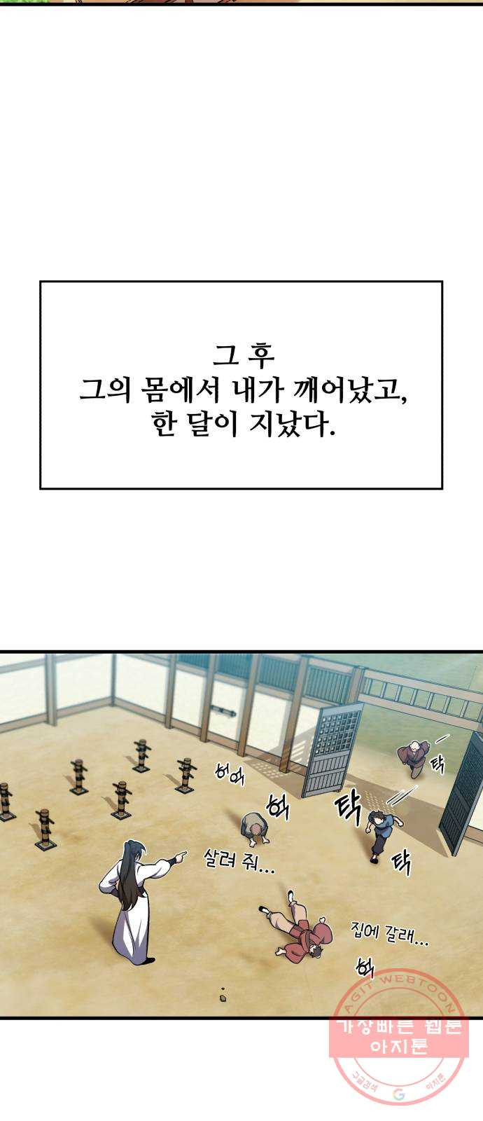 일타강사 백사부 1화 : 배워 봤자 쓸모도 없는 거 - 웹툰 이미지 105